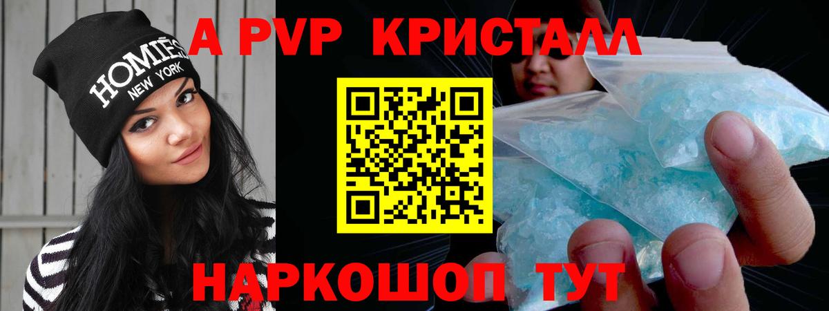 Обнинск  Alpha-PVP кристаллы  APVP  А ПВП СК  Alpha PVP мука  Вход с VPN 