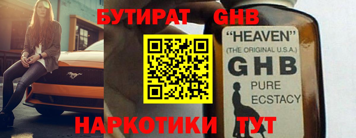 БУТИРАТ BDO Обнинск
