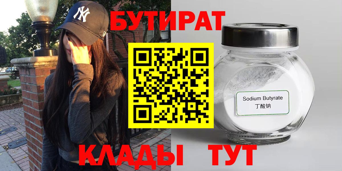 БУТИРАТ бутик  Вход с VPN  Обнинск 