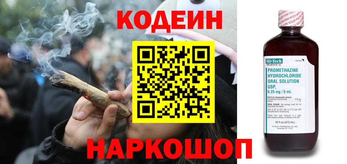 Кодеиновый сироп Lean напиток Lean (лин)  Вход с VPN  Обнинск  Кодеин напиток Lean (лин) 