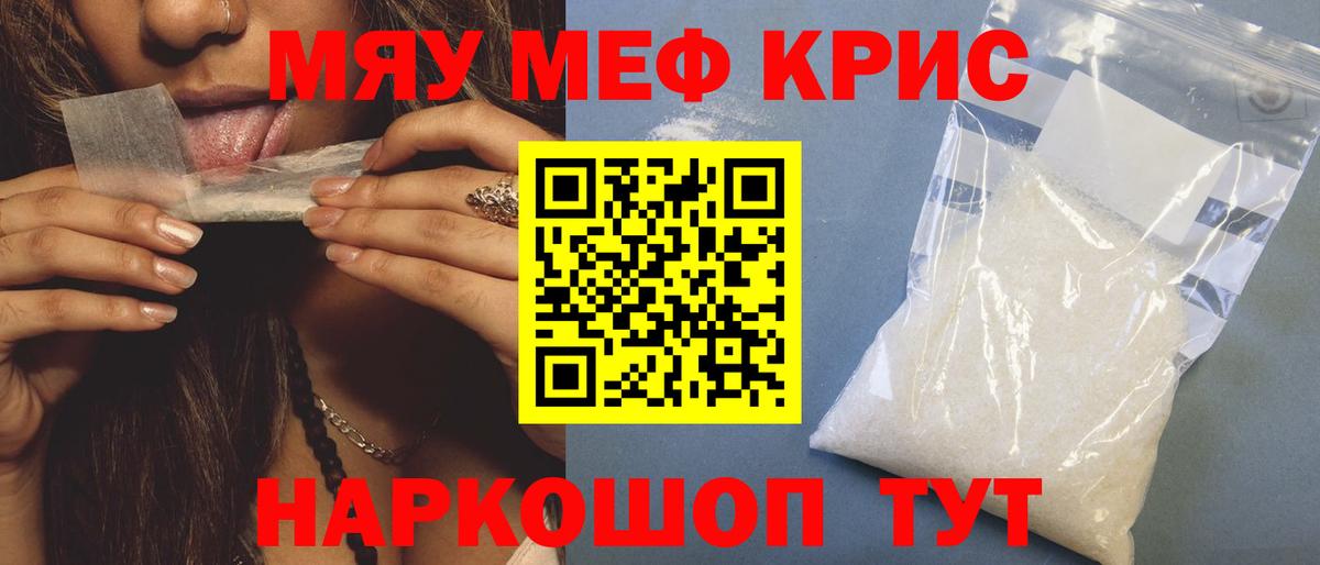 МЕФ  Мефедрон mephedrone  Вход с VPN  Обнинск  МЯУ-МЯУ 4 MMC 