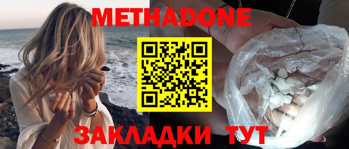 Метадон methadone  Вход с VPN  Метадон белоснежный  Обнинск 