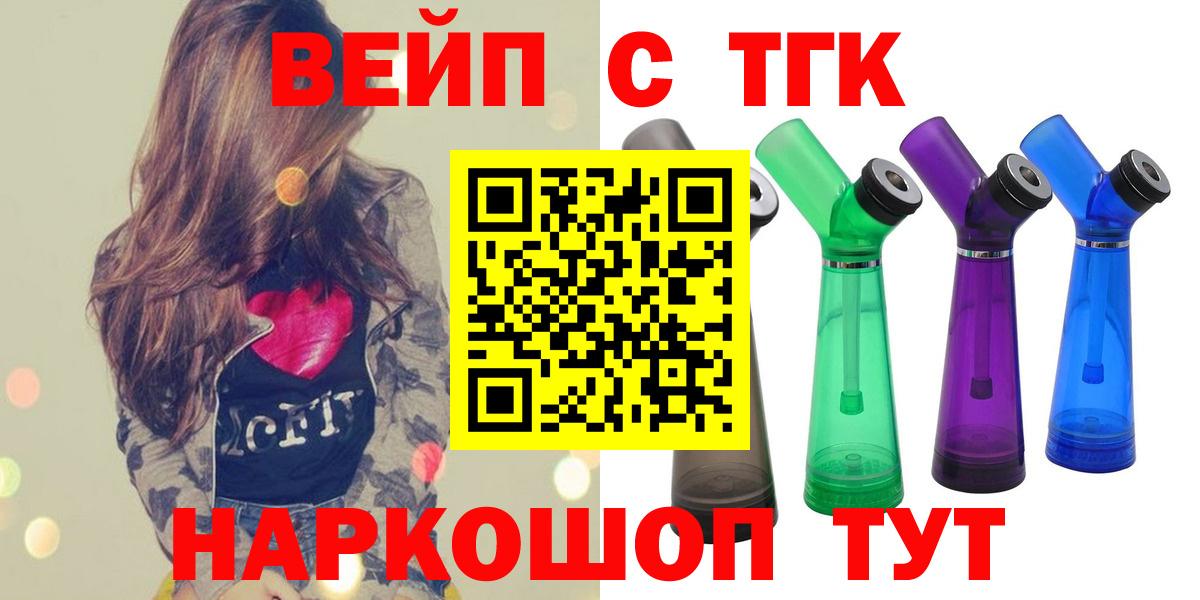 ТГК вейп  Вход с VPN  ТГК гашишное масло  Обнинск 