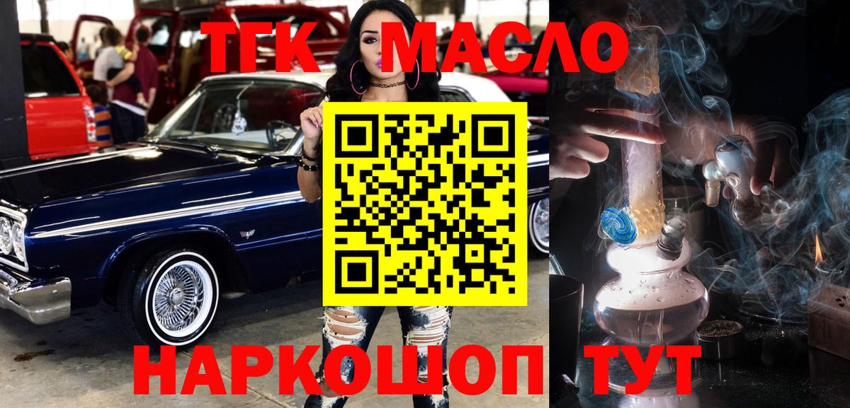 ТГК гашишное масло Обнинск